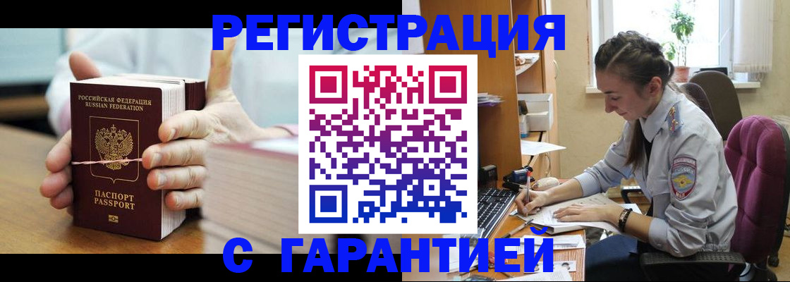 временная регистрация в Мурино