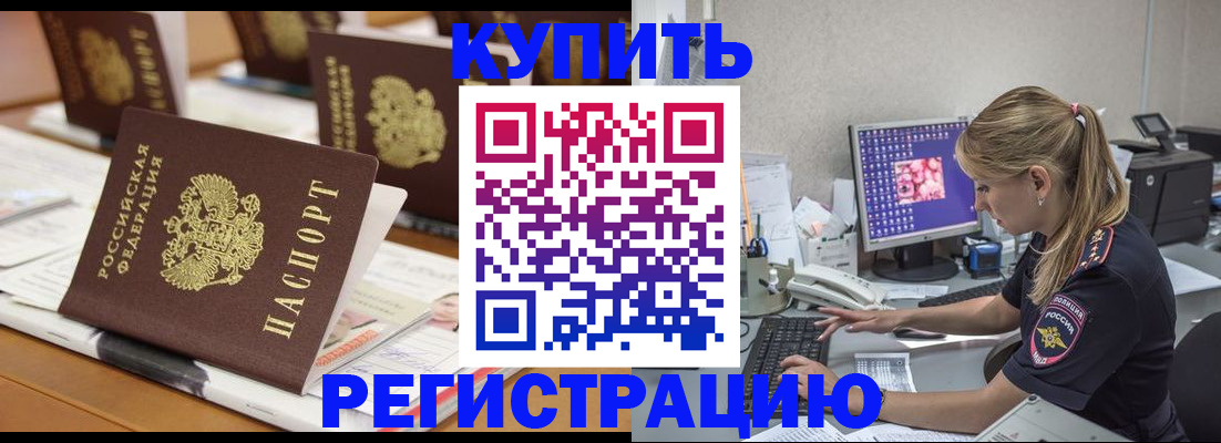 временная регистрация купить в Мурино