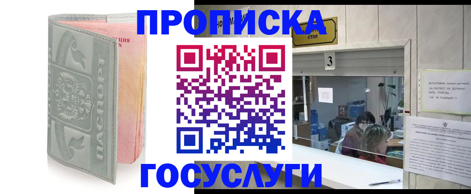прописка законно в Мурино